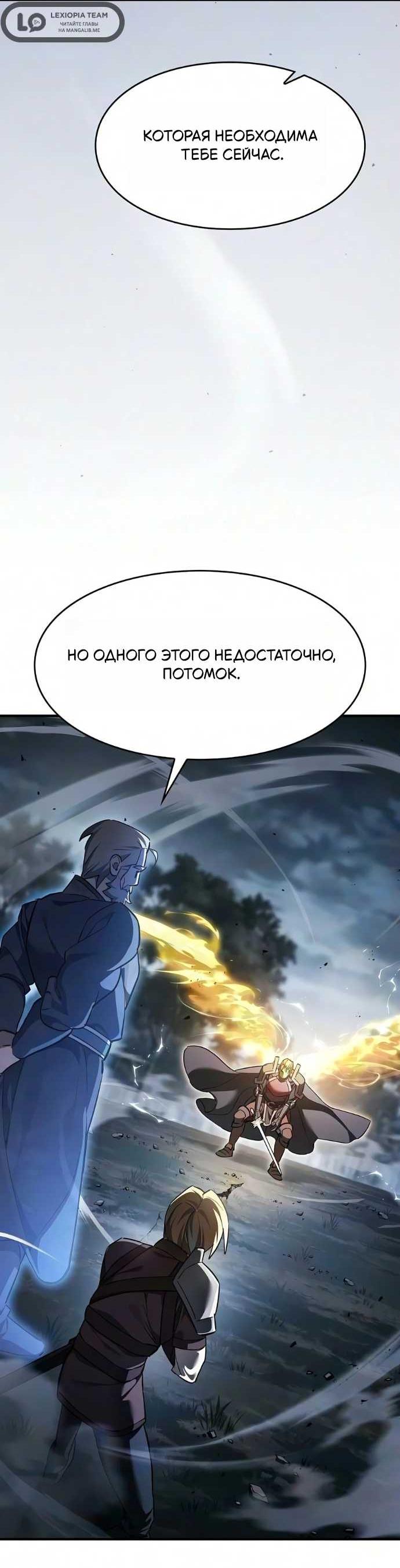 Read Мастер меча пожирающий мечи RU Manga Online