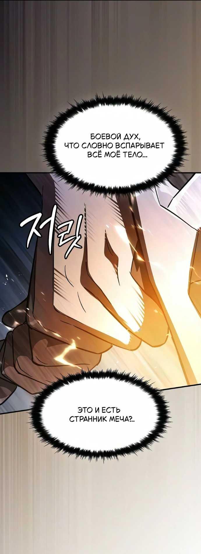 Read Мастер меча пожирающий мечи RU Manga Online