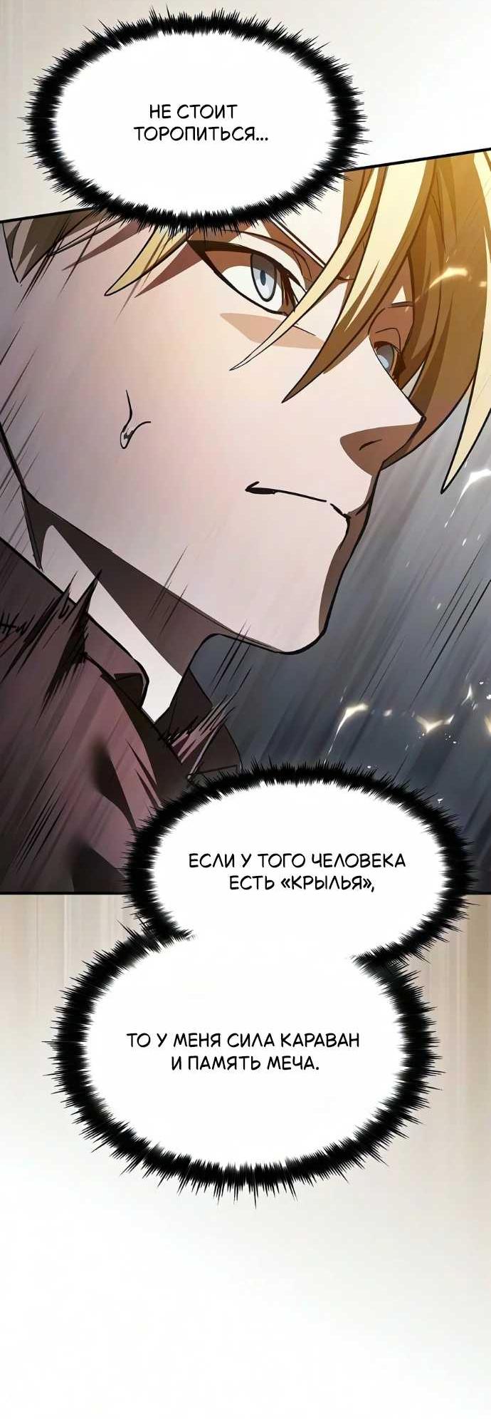 Read Мастер меча пожирающий мечи RU Manga Online