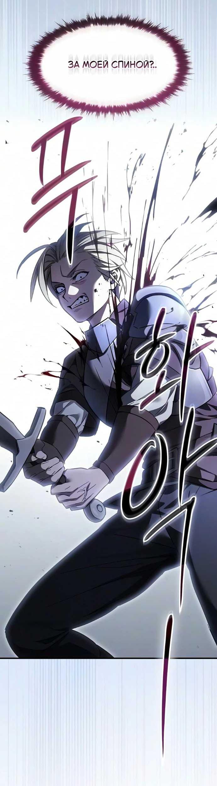 Read Мастер меча пожирающий мечи RU Manga Online