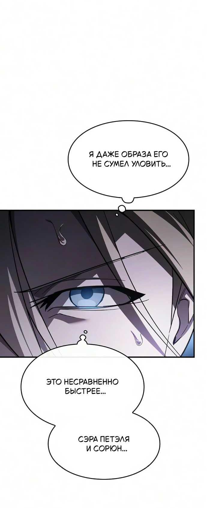 Read Мастер меча пожирающий мечи RU Manga Online