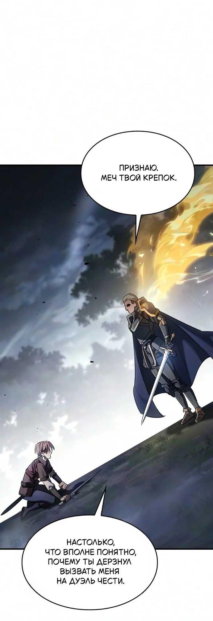 Read Мастер меча пожирающий мечи RU Manga Online
