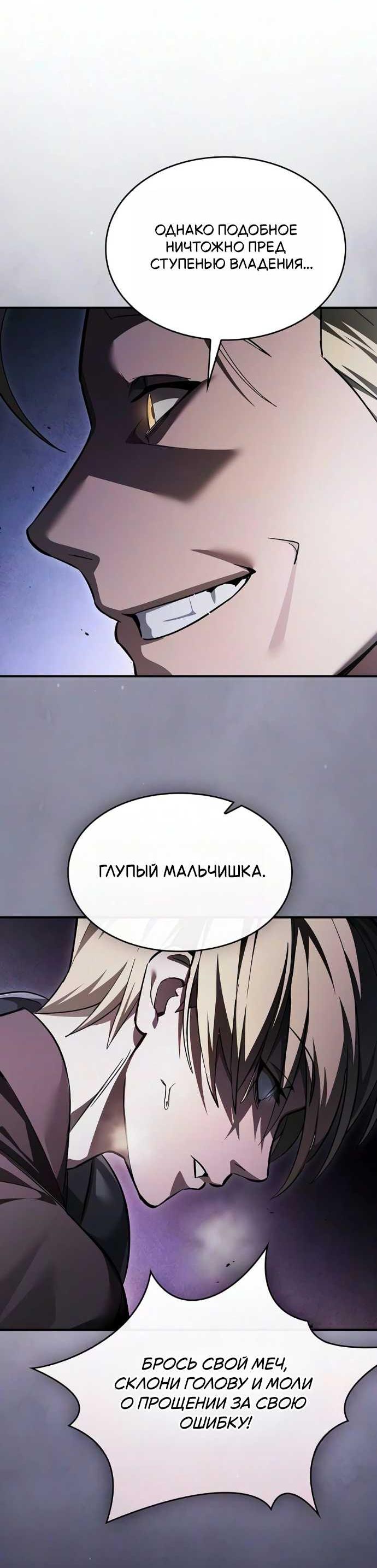 Read Мастер меча пожирающий мечи RU Manga Online