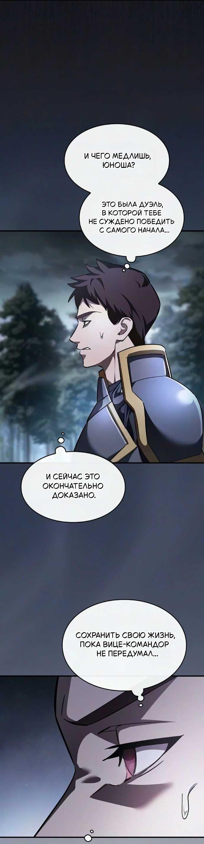 Read Мастер меча пожирающий мечи RU Manga Online