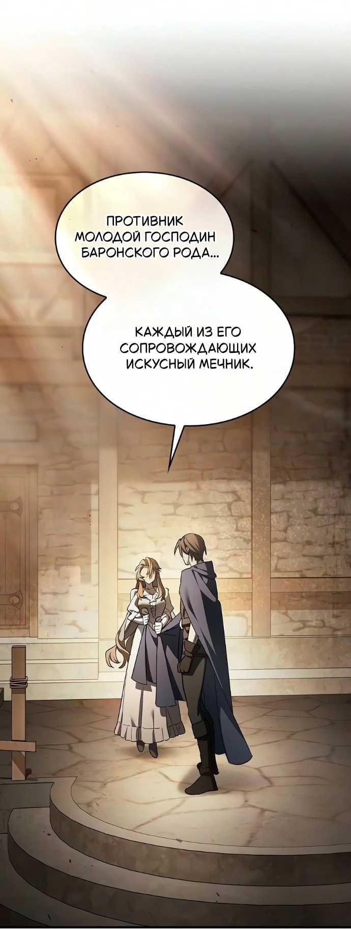 Read Мастер меча пожирающий мечи RU Manga Online