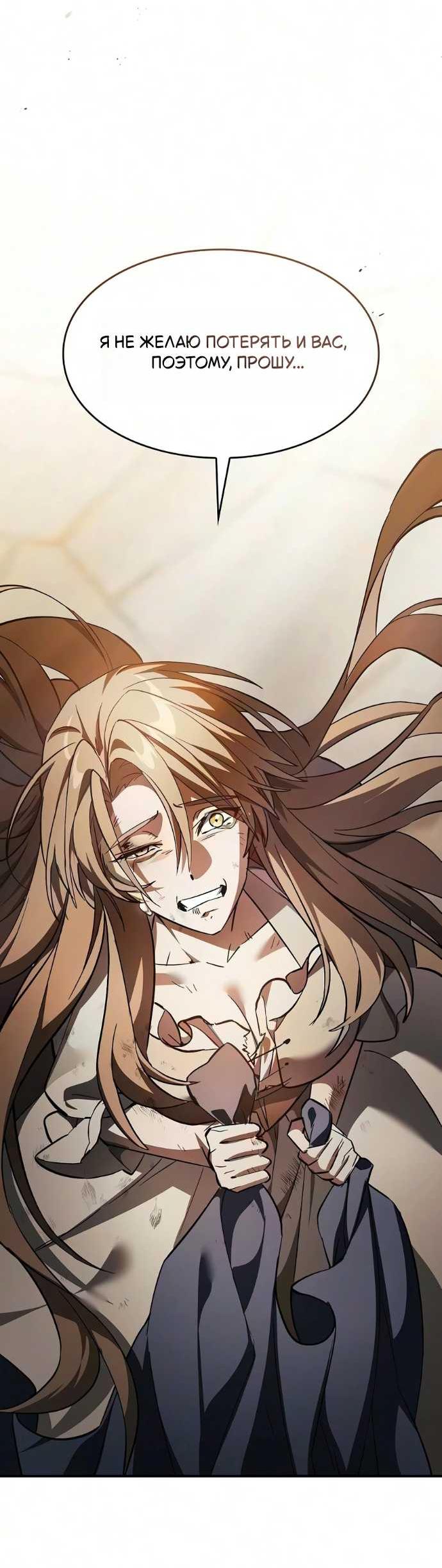 Read Мастер меча пожирающий мечи RU Manga Online