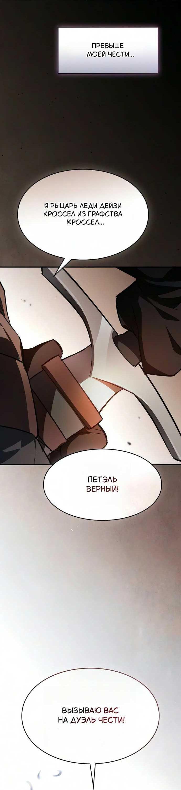 Read Мастер меча пожирающий мечи RU Manga Online