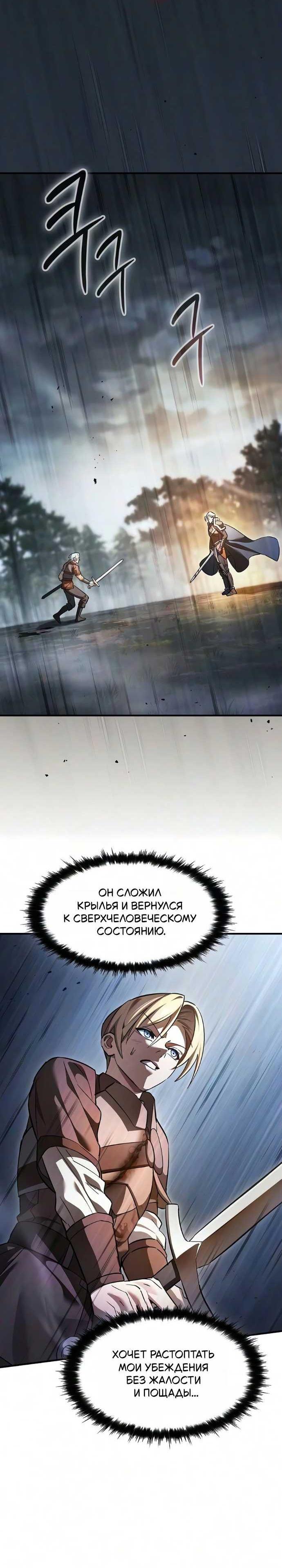 Read Мастер меча пожирающий мечи RU Manga Online