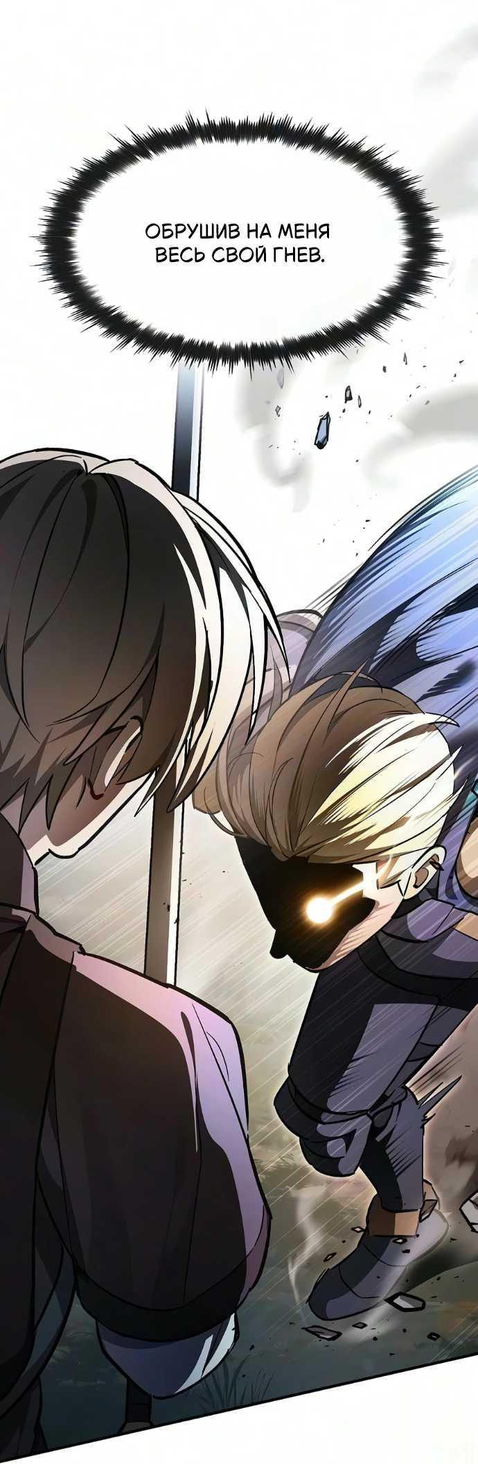Read Мастер меча пожирающий мечи RU Manga Online