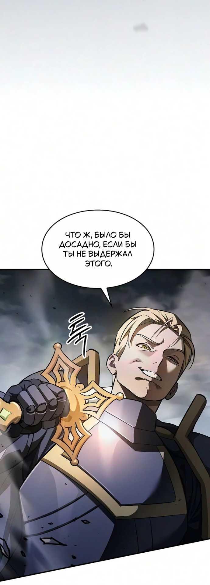 Read Мастер меча пожирающий мечи RU Manga Online