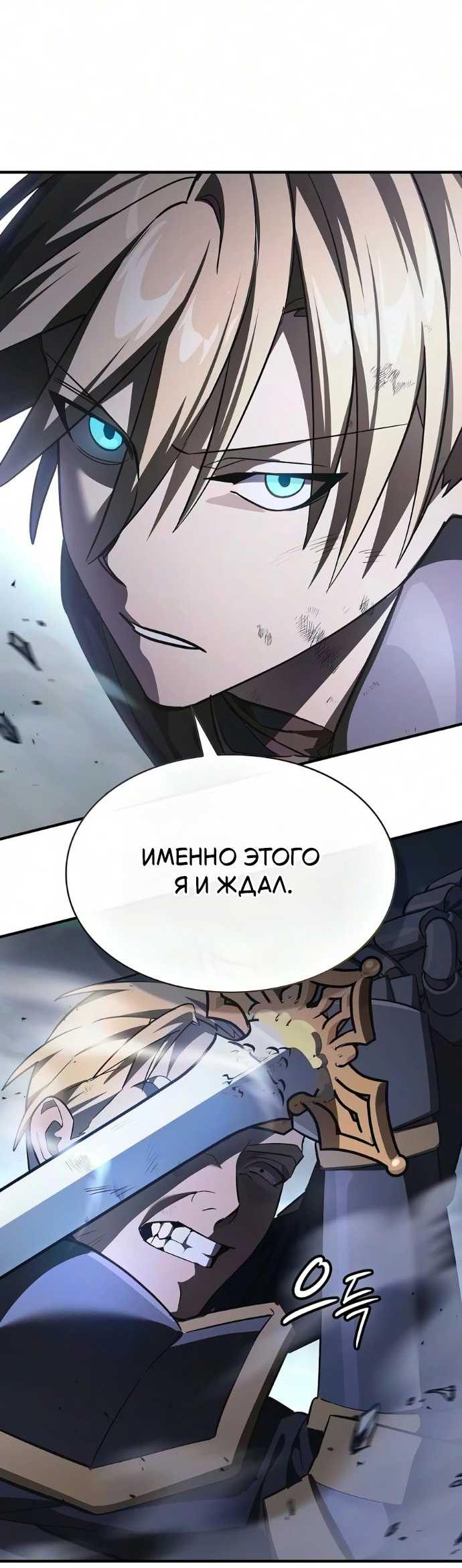 Read Мастер меча пожирающий мечи RU Manga Online
