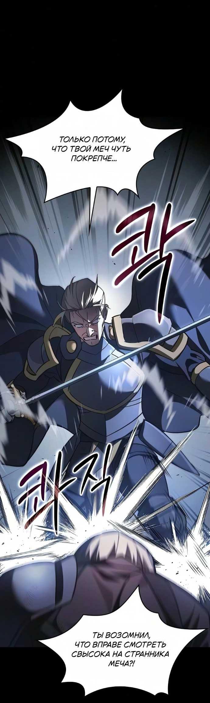Read Мастер меча пожирающий мечи RU Manga Online