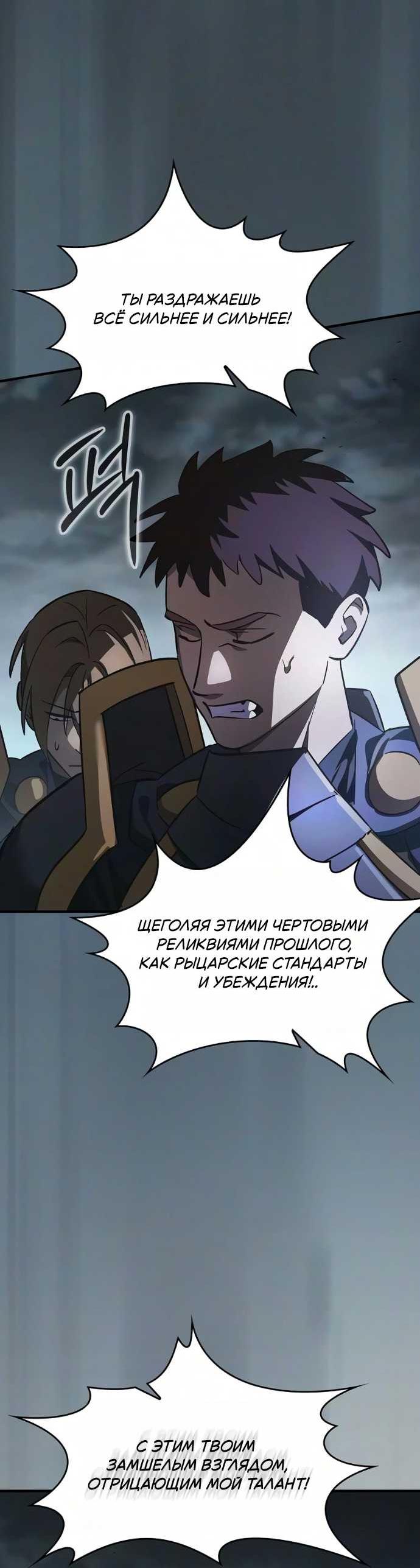 Read Мастер меча пожирающий мечи RU Manga Online