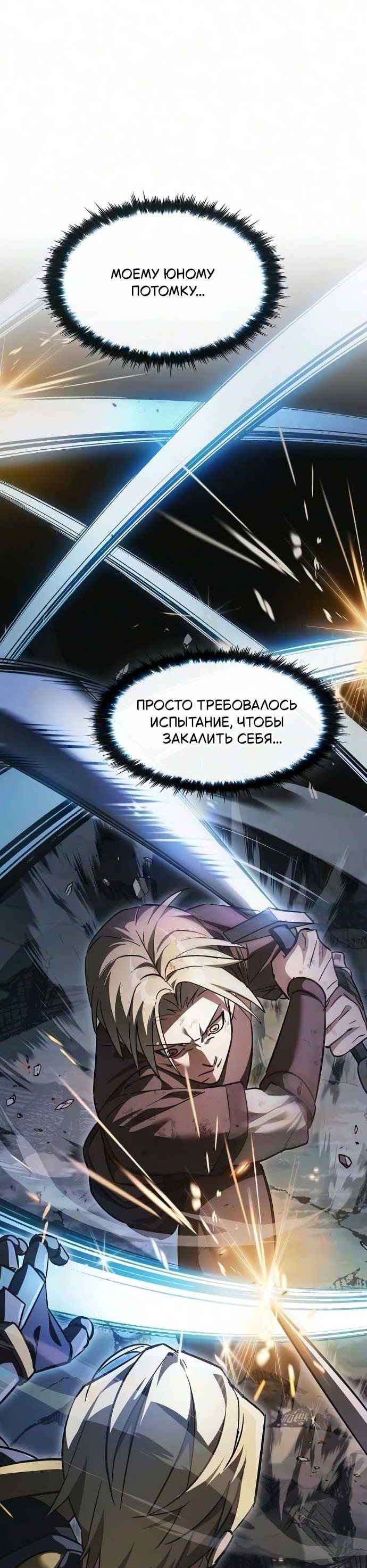 Read Мастер меча пожирающий мечи RU Manga Online