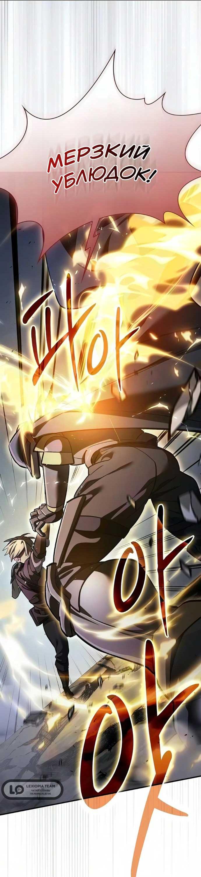 Read Мастер меча пожирающий мечи RU Manga Online