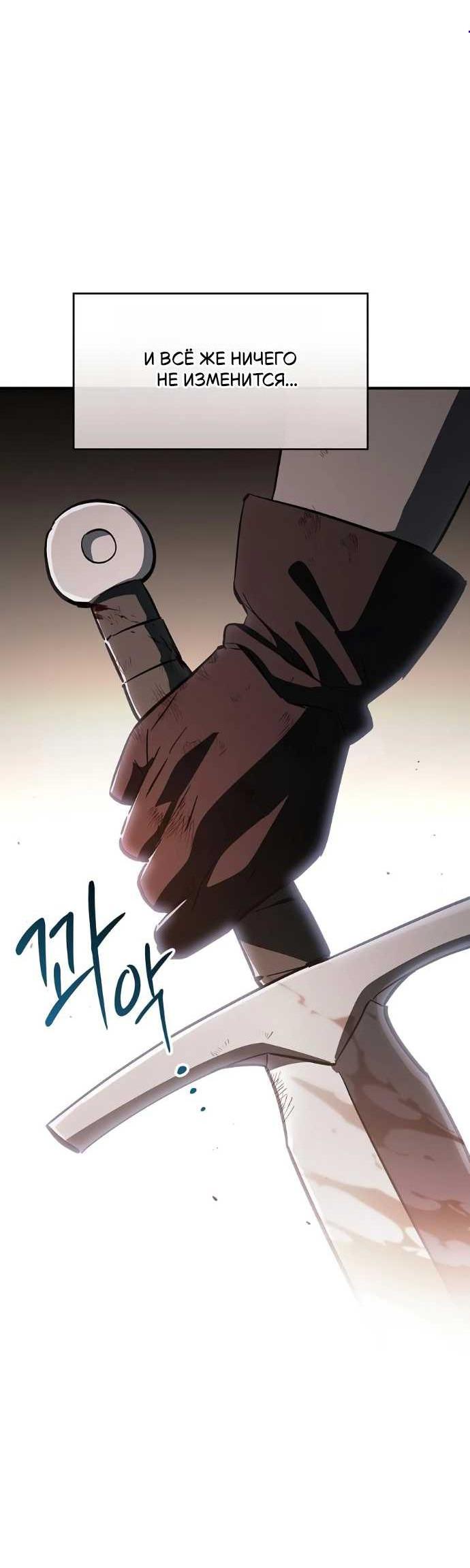 Read Мастер меча пожирающий мечи RU Manga Online