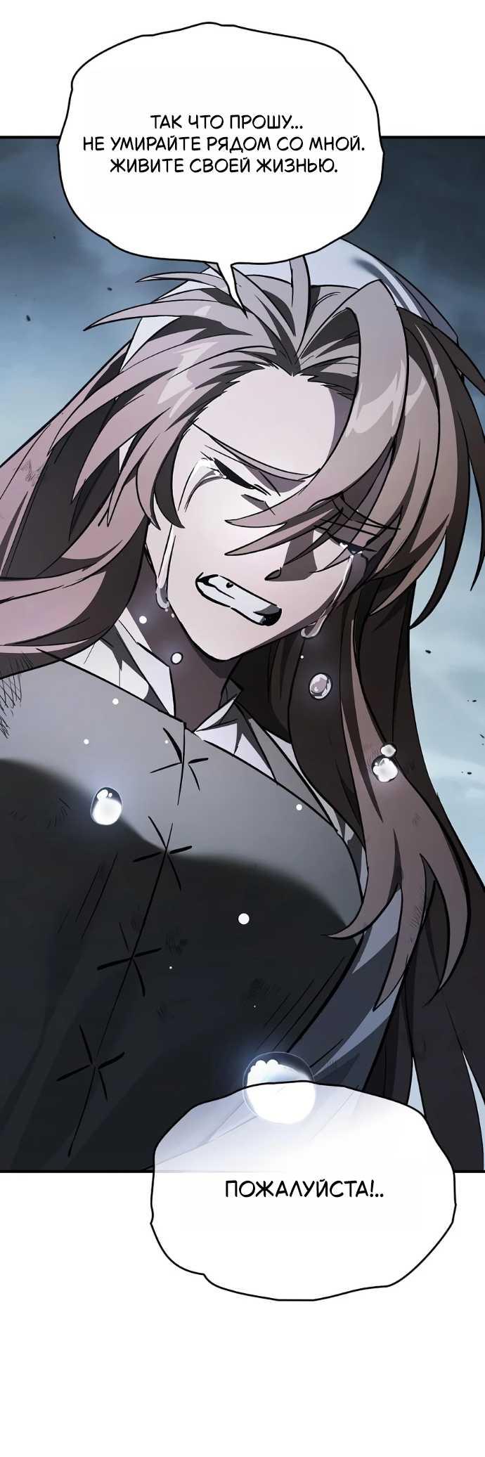 Read Мастер меча пожирающий мечи RU Manga Online