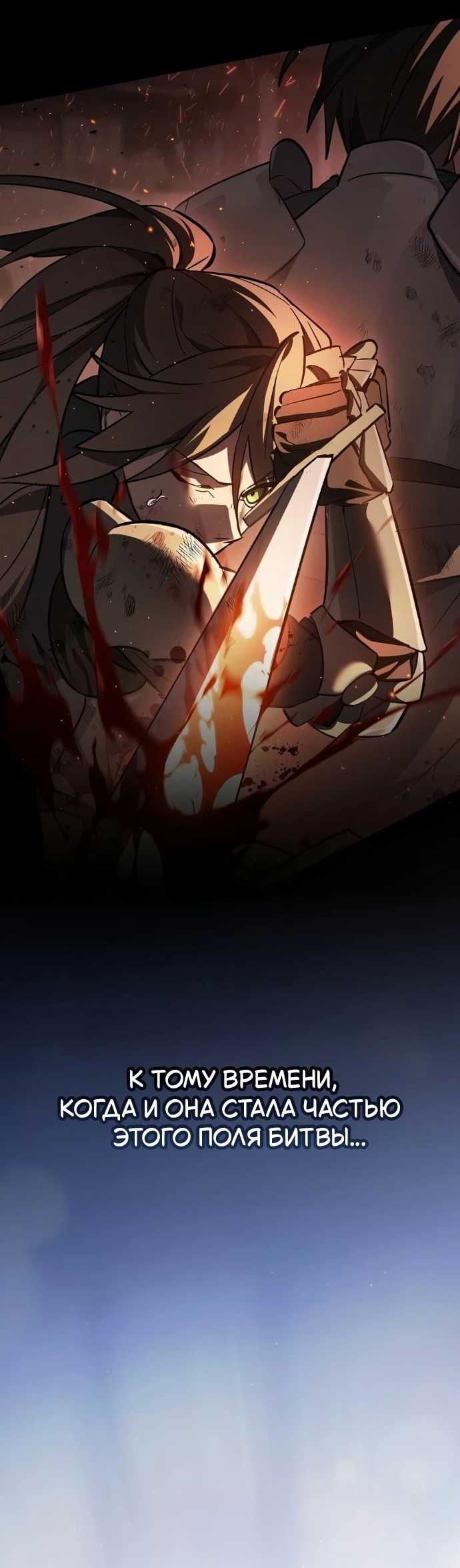 Read Мастер меча пожирающий мечи RU Manga Online