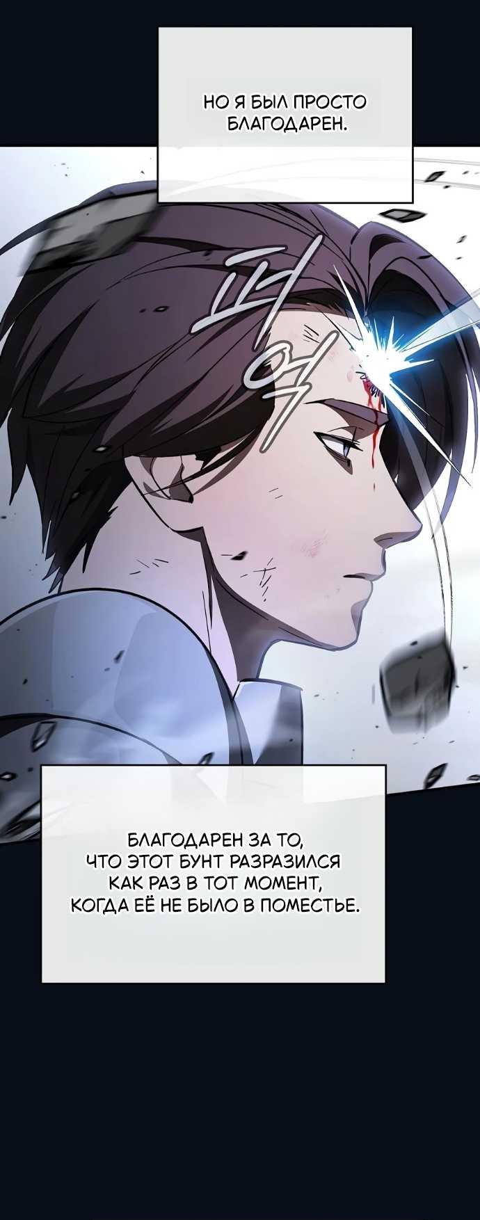 Read Мастер меча пожирающий мечи RU Manga Online