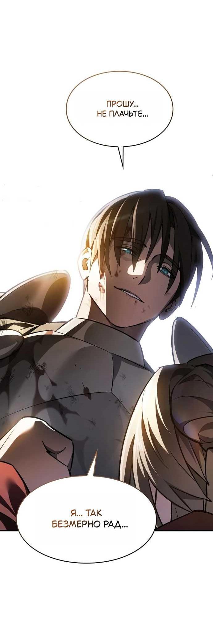 Read Мастер меча пожирающий мечи RU Manga Online