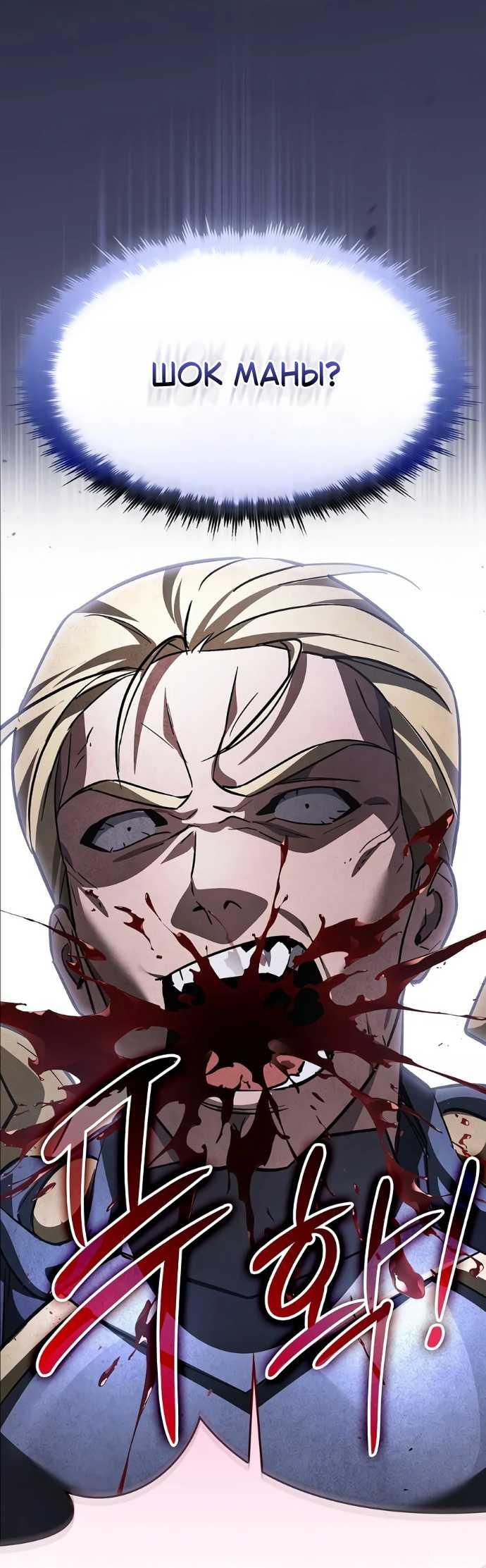 Read Мастер меча пожирающий мечи RU Manga Online