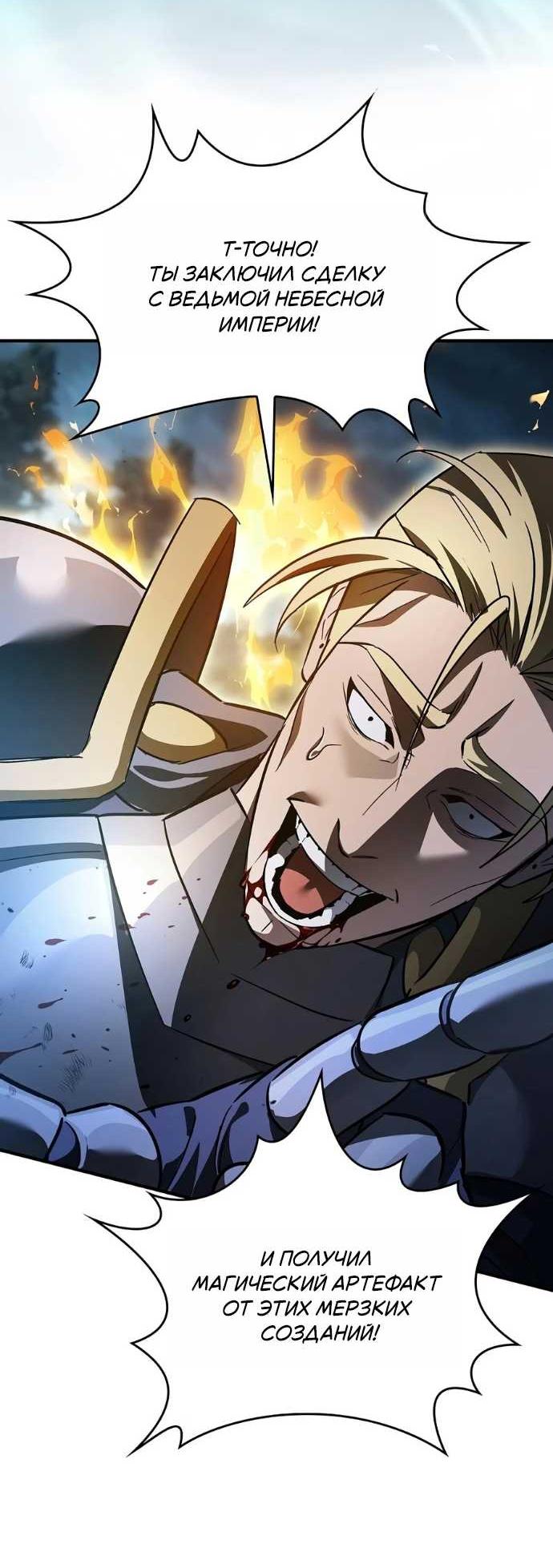 Read Мастер меча пожирающий мечи RU Manga Online