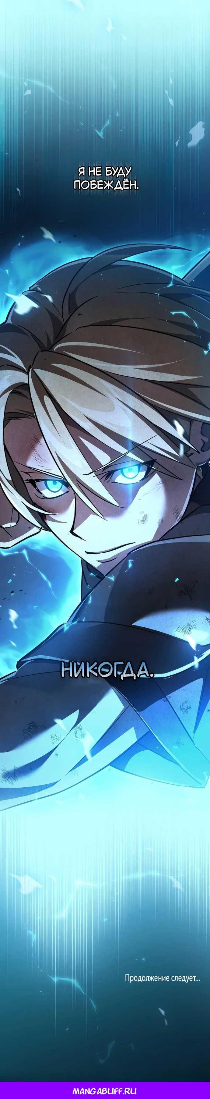 Read Мастер меча пожирающий мечи RU Manga Online