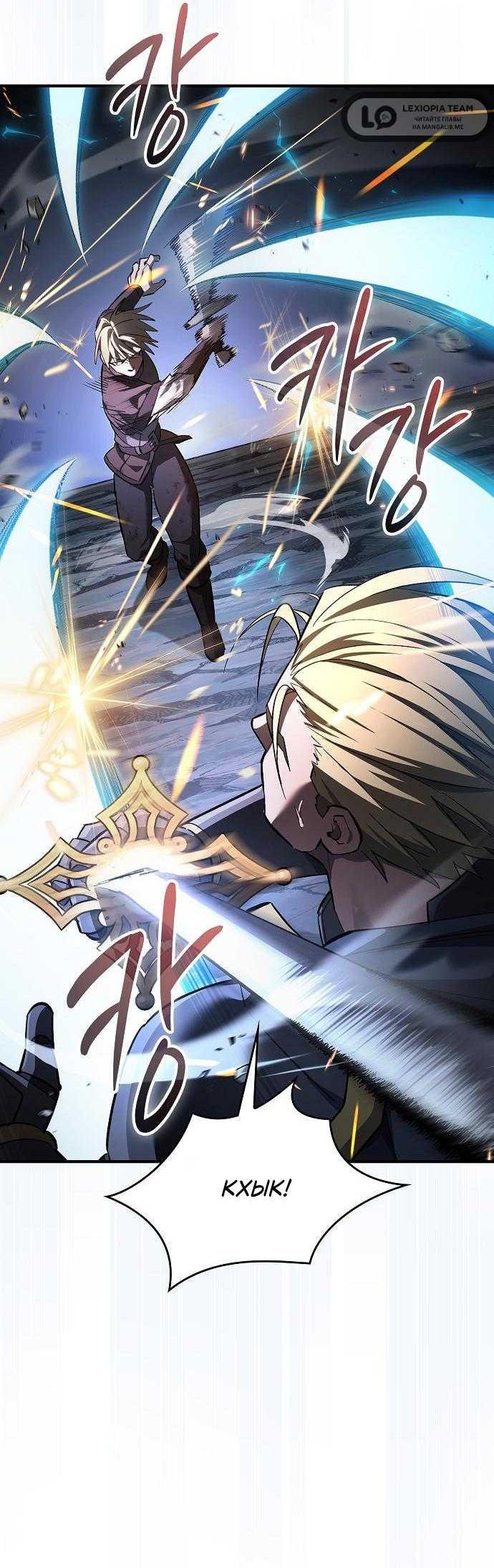 Read Мастер меча пожирающий мечи RU Manga Online