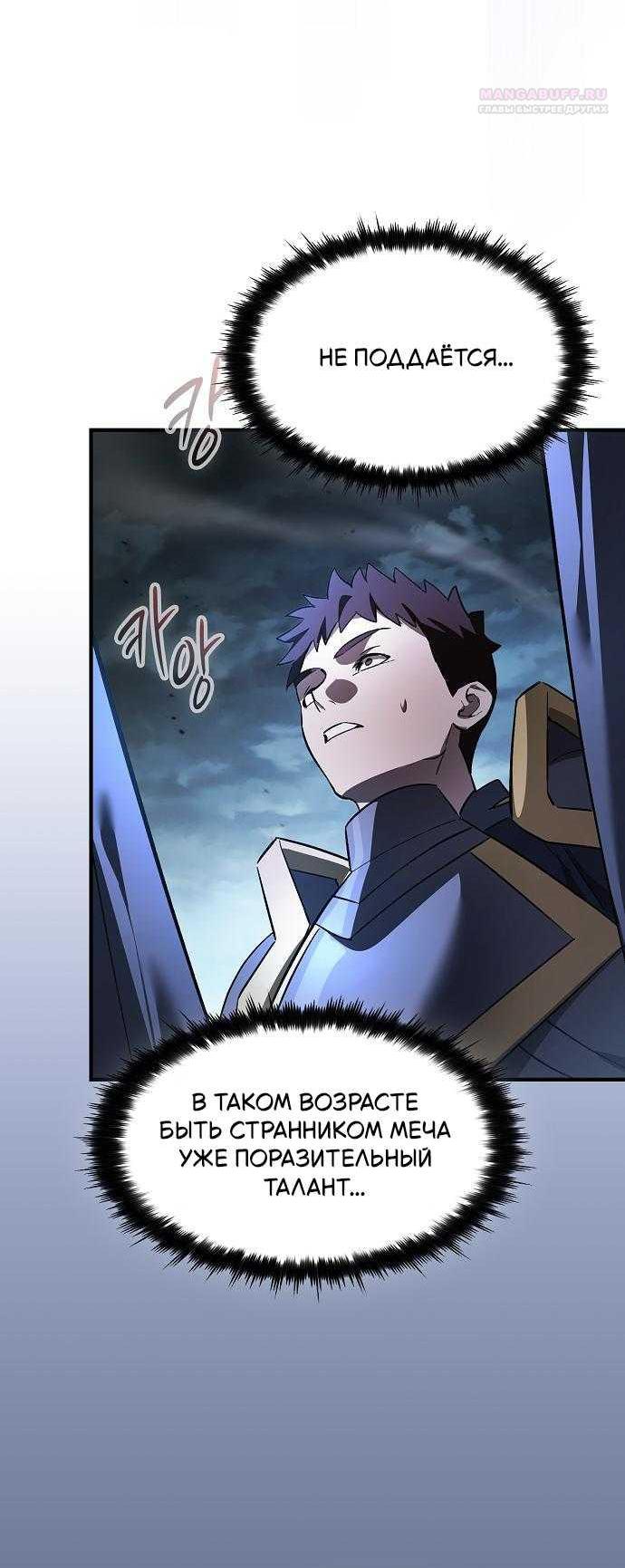 Read Мастер меча пожирающий мечи RU Manga Online