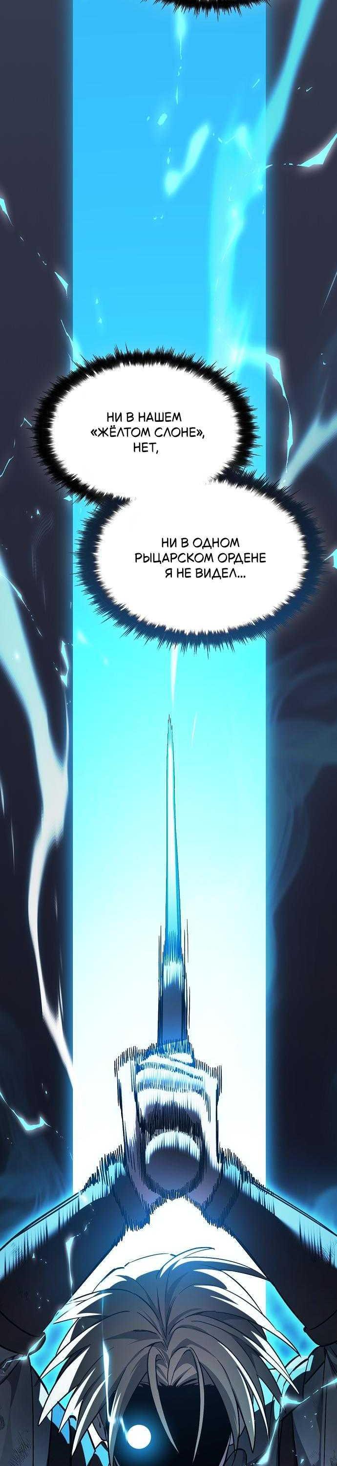 Read Мастер меча пожирающий мечи RU Manga Online