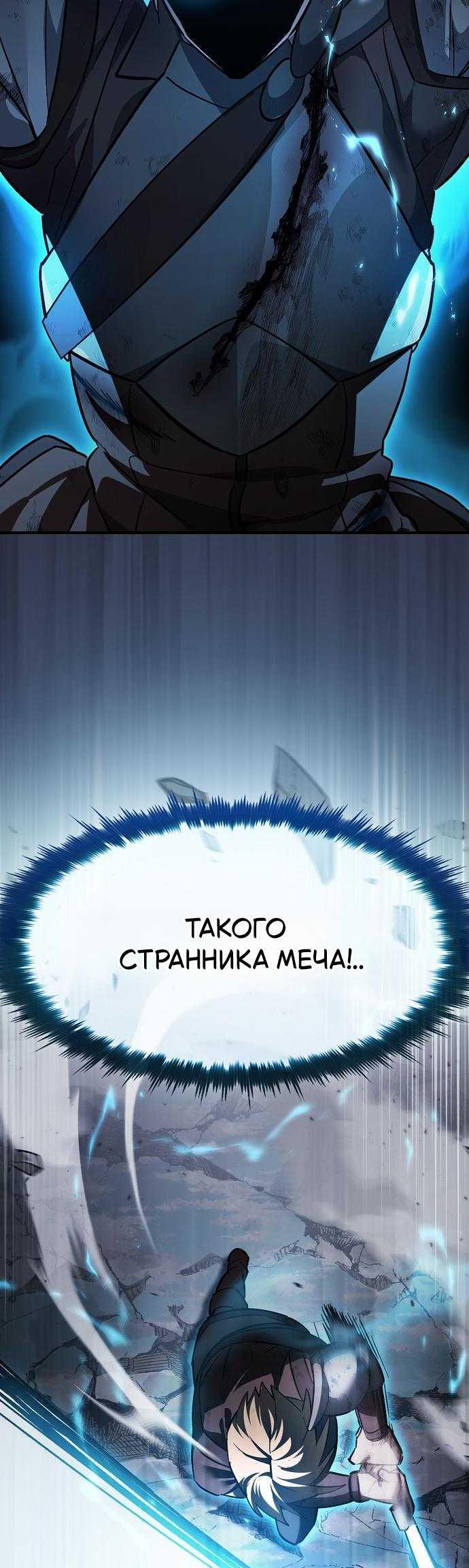 Read Мастер меча пожирающий мечи RU Manga Online