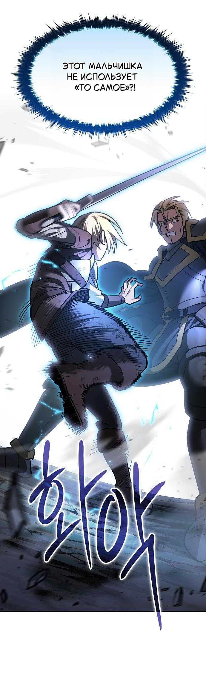 Read Мастер меча пожирающий мечи RU Manga Online