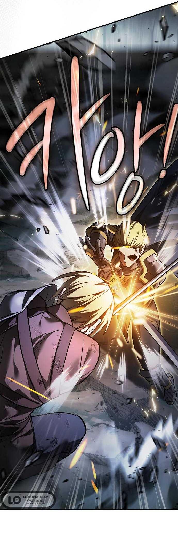 Read Мастер меча пожирающий мечи RU Manga Online
