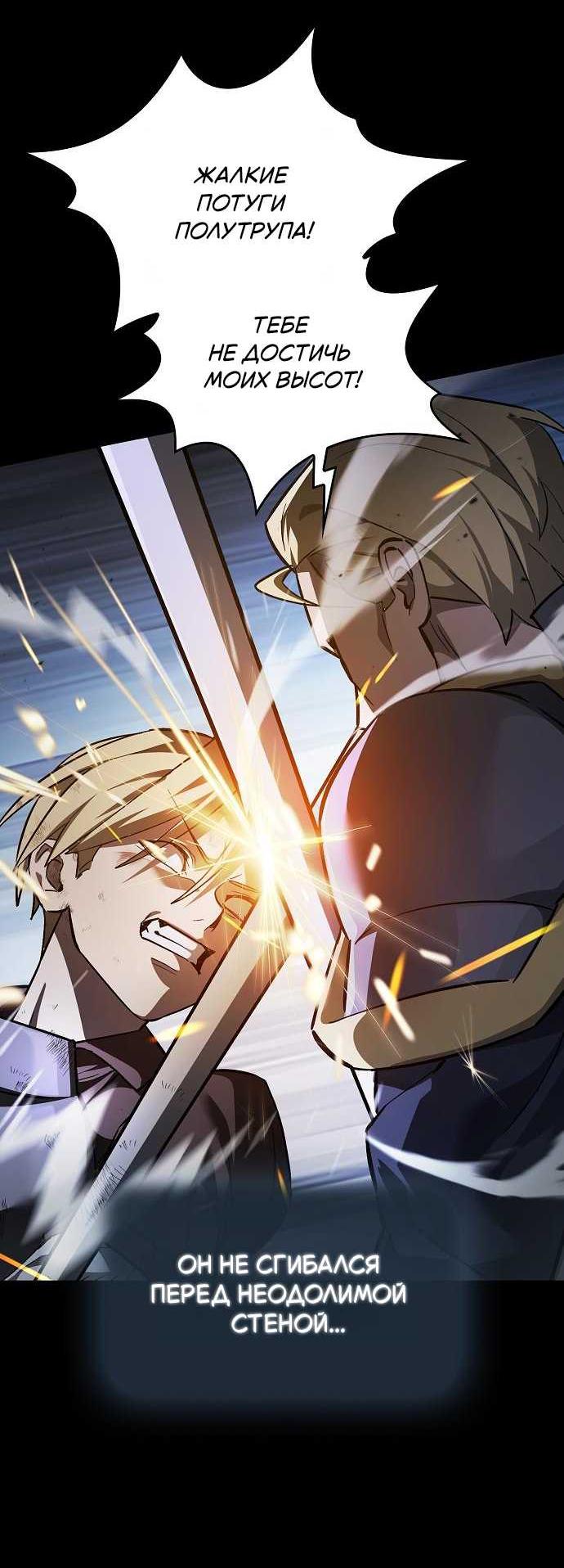 Read Мастер меча пожирающий мечи RU Manga Online