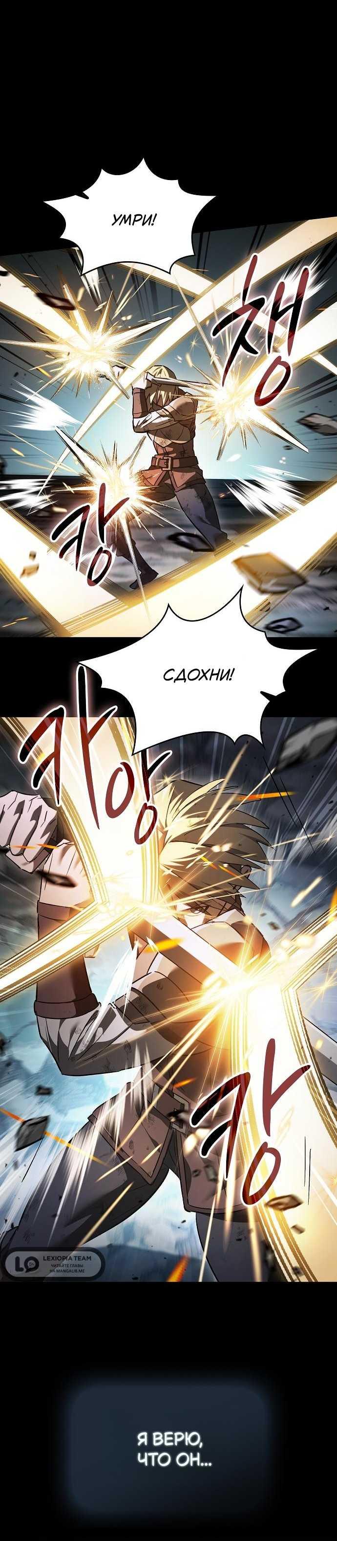 Read Мастер меча пожирающий мечи RU Manga Online