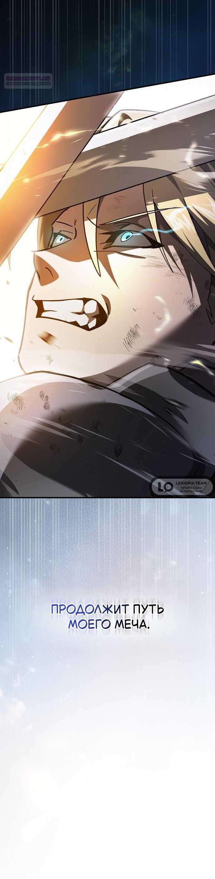 Read Мастер меча пожирающий мечи RU Manga Online