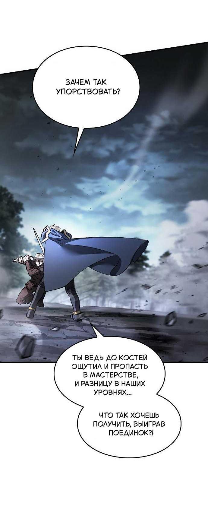 Read Мастер меча пожирающий мечи RU Manga Online