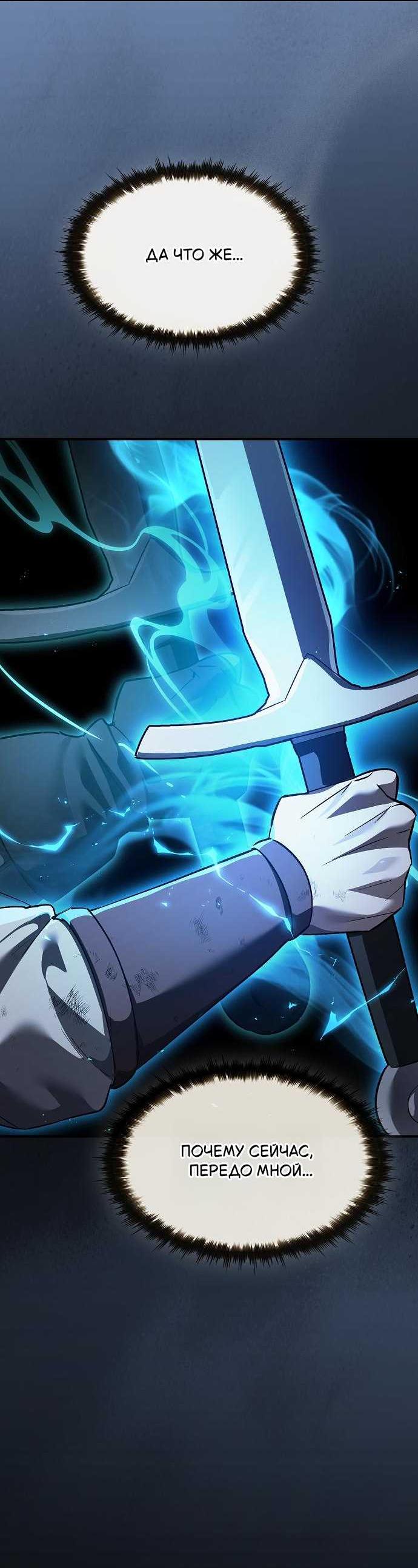 Read Мастер меча пожирающий мечи RU Manga Online