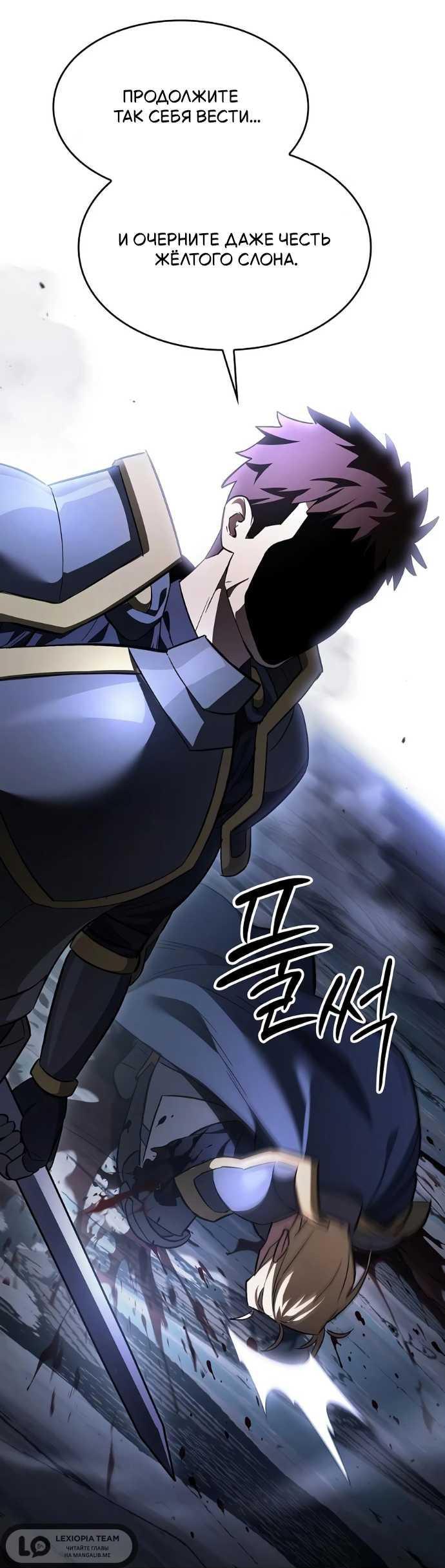 Read Мастер меча пожирающий мечи RU Manga Online