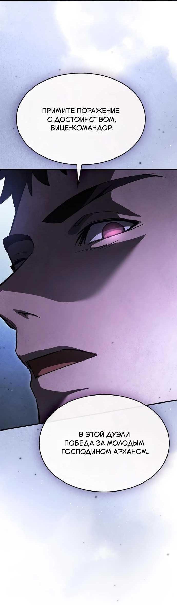 Read Мастер меча пожирающий мечи RU Manga Online