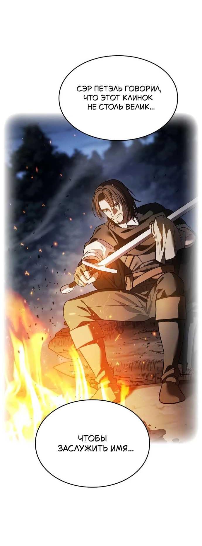 Read Мастер меча пожирающий мечи RU Manga Online