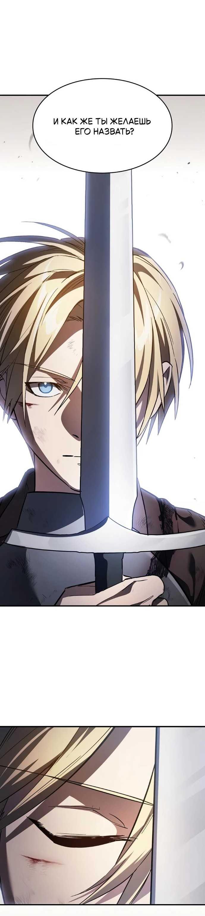 Read Мастер меча пожирающий мечи RU Manga Online