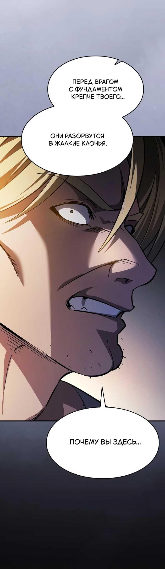 Read Мастер меча пожирающий мечи RU Manga Online