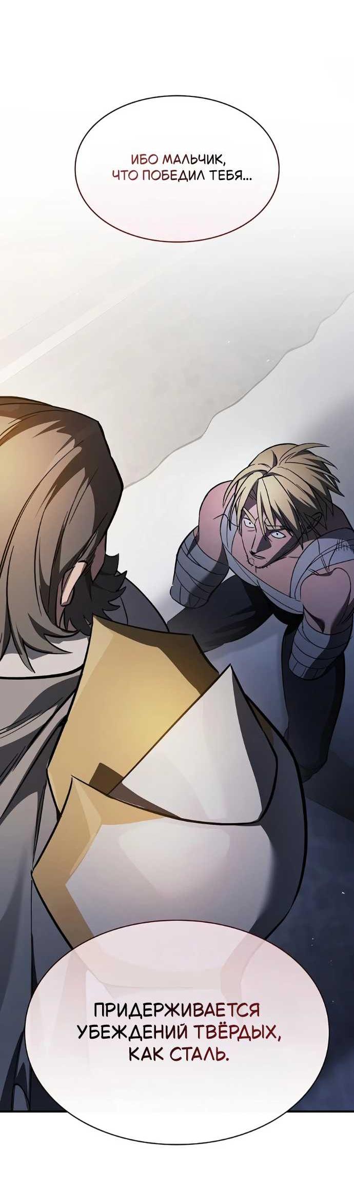 Read Мастер меча пожирающий мечи RU Manga Online