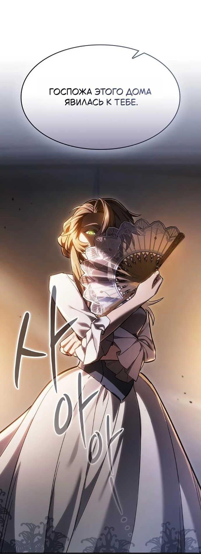 Read Мастер меча пожирающий мечи RU Manga Online