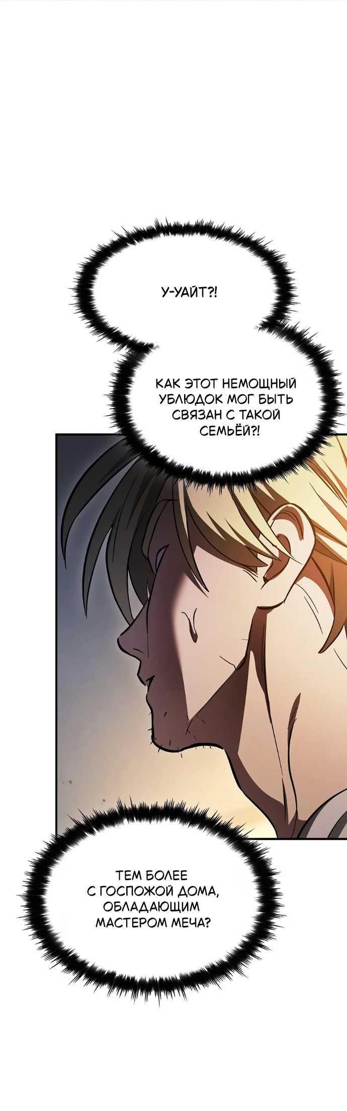 Read Мастер меча пожирающий мечи RU Manga Online