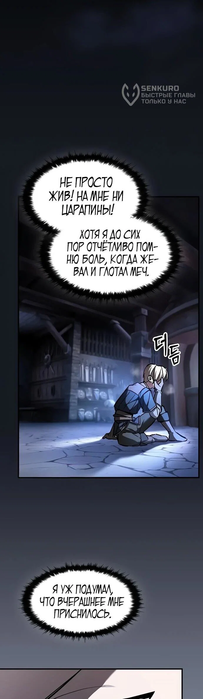 Read Мастер меча пожирающий мечи RU Manga Online
