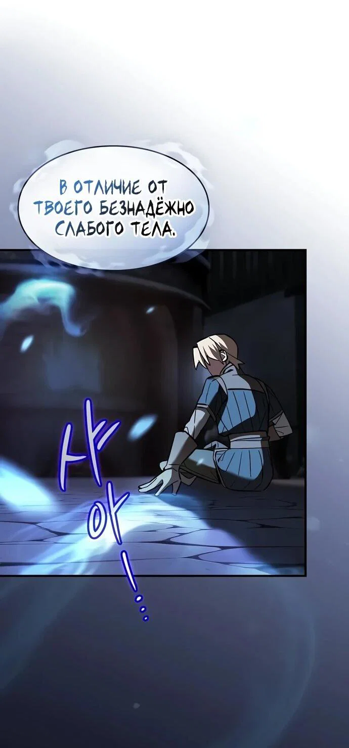 Read Мастер меча пожирающий мечи RU Manga Online