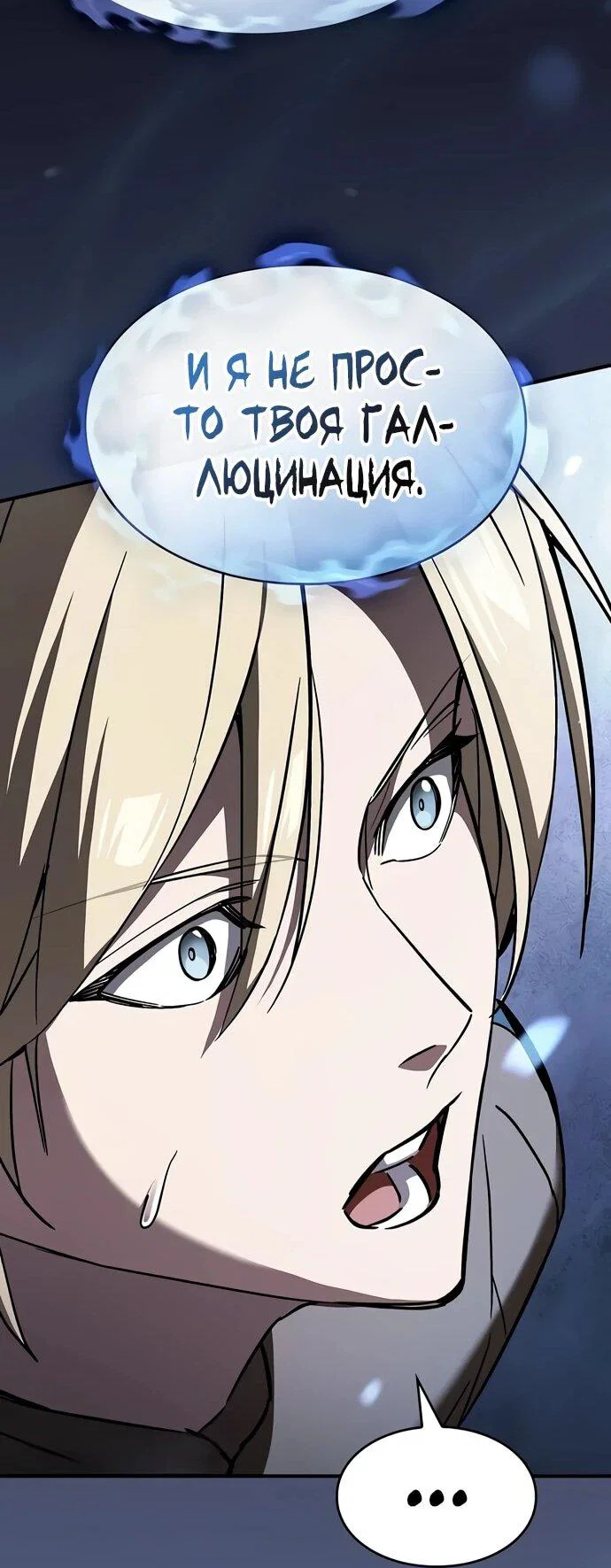 Read Мастер меча пожирающий мечи RU Manga Online