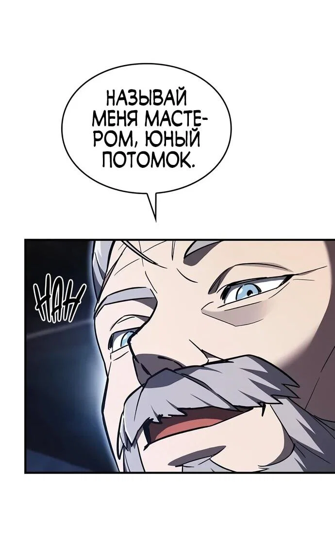 Read Мастер меча пожирающий мечи RU Manga Online